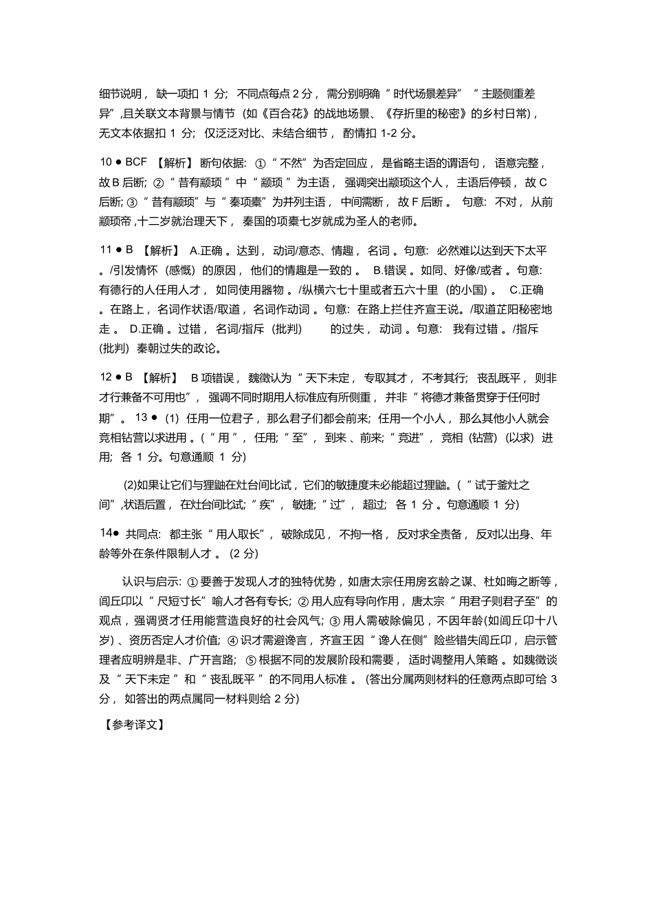 语文参考答案江西上饶市2026届高三年级第一次高考模拟考试（上饶一模）（1.29-1.30）.docx_第3页