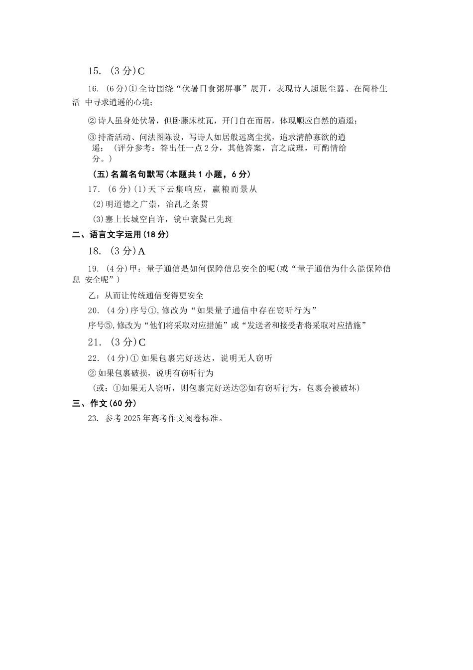 语文参考答案山东青岛市2026年高二年级上学期2月期末测试(2.2-2.4).docx_第2页
