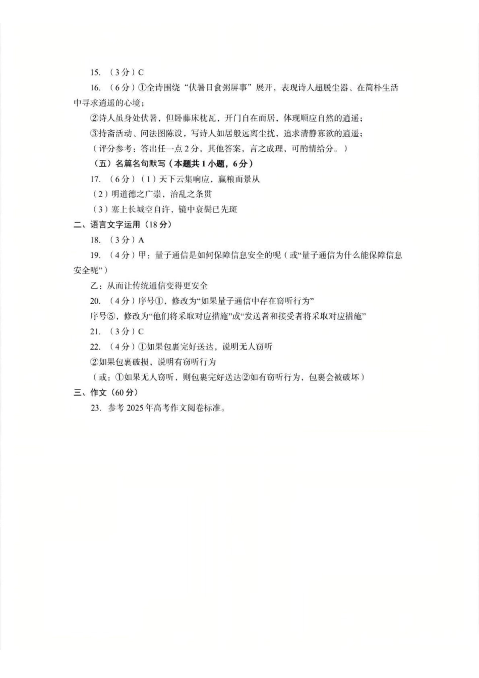 语文参考答案山东青岛市2026年高二年级上学期2月期末测试(2.2-2.4).pdf_第2页