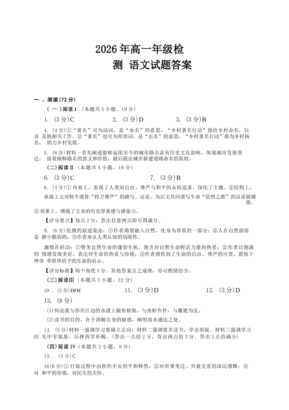 语文参考答案山东青岛市2026年高一年级上学期2月期末测试(2.2-2.4).docx_第1页