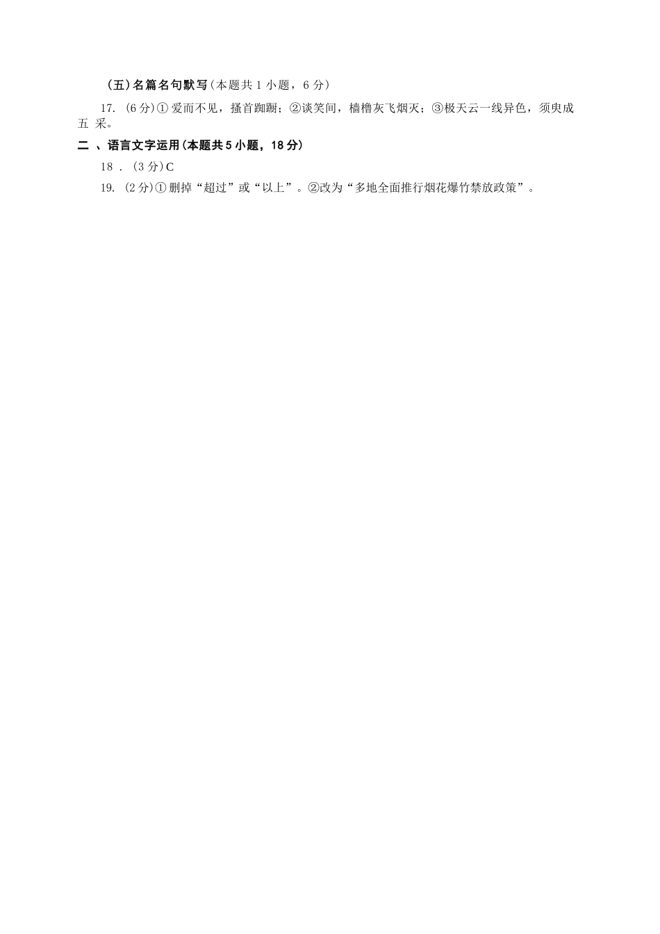 语文参考答案山东青岛市2026年高一年级上学期2月期末测试(2.2-2.4).docx_第2页