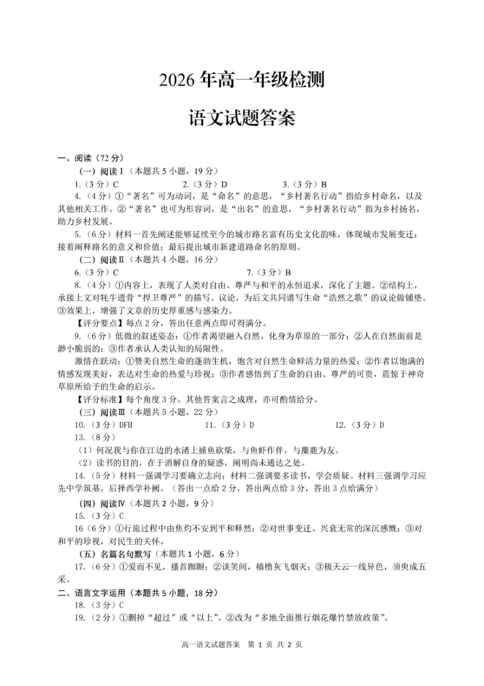语文参考答案山东青岛市2026年高一年级上学期2月期末测试(2.2-2.4).pdf_第1页