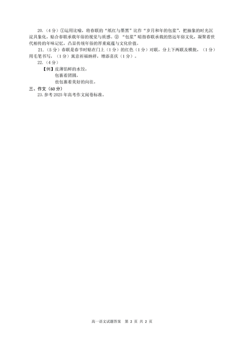 语文参考答案山东青岛市2026年高一年级上学期2月期末测试(2.2-2.4).pdf_第2页