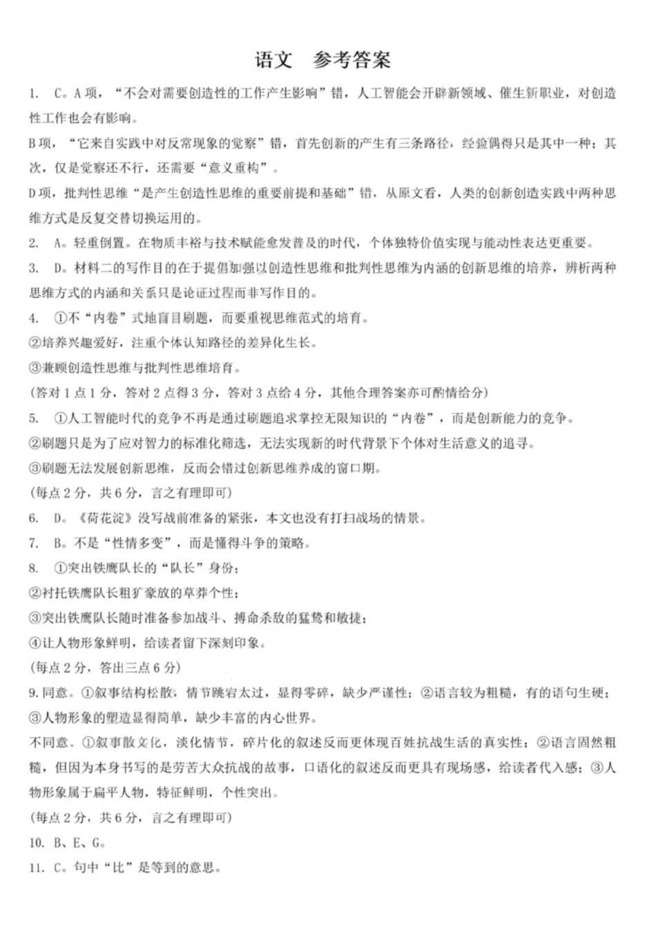 语文答案-2026届重庆市高三第一次联合诊断期末考试.pdf_第1页