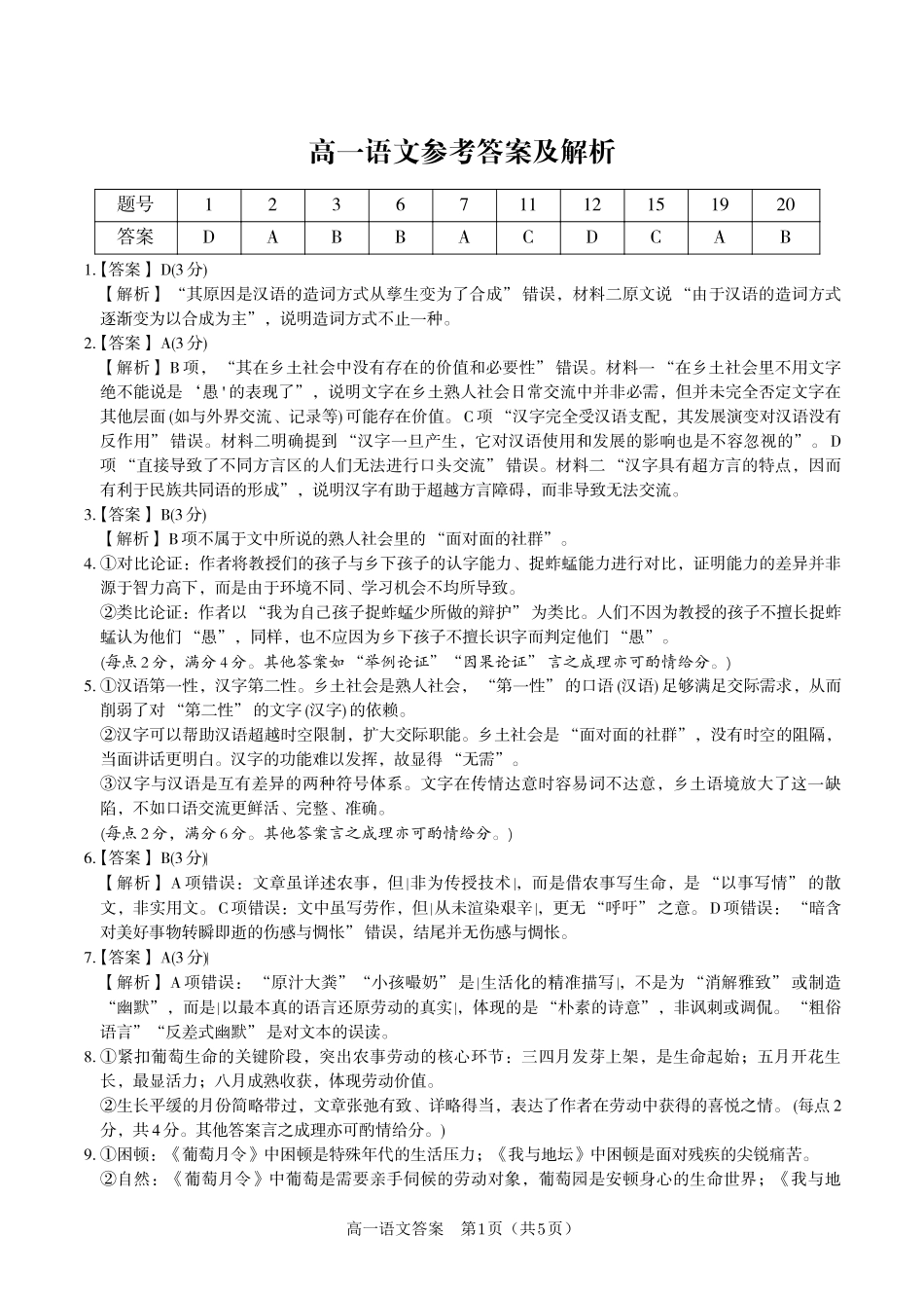 语文答案安徽皖江名校联盟2025-2026学年上学期高一期末考试.pdf_第1页
