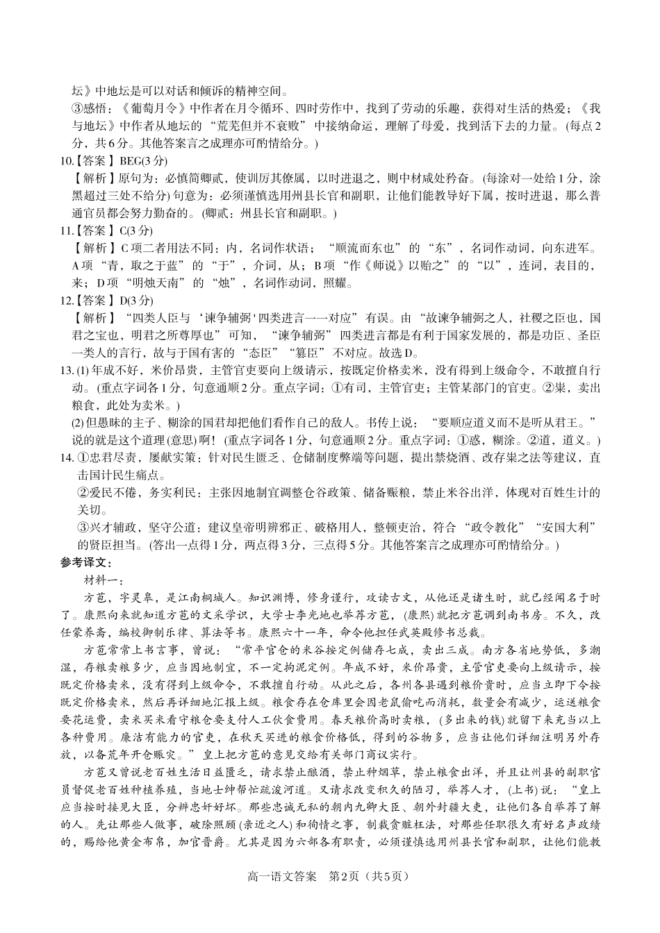 语文答案安徽皖江名校联盟2025-2026学年上学期高一期末考试.pdf_第2页
