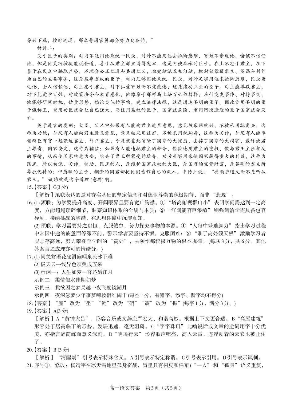 语文答案安徽皖江名校联盟2025-2026学年上学期高一期末考试.pdf_第3页