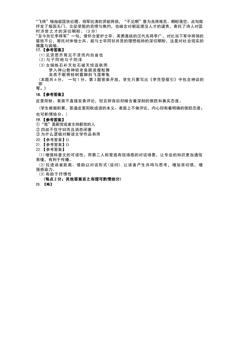 语文答案-福建2025-2026学年福州市高二年级适应性练习.docx_第2页