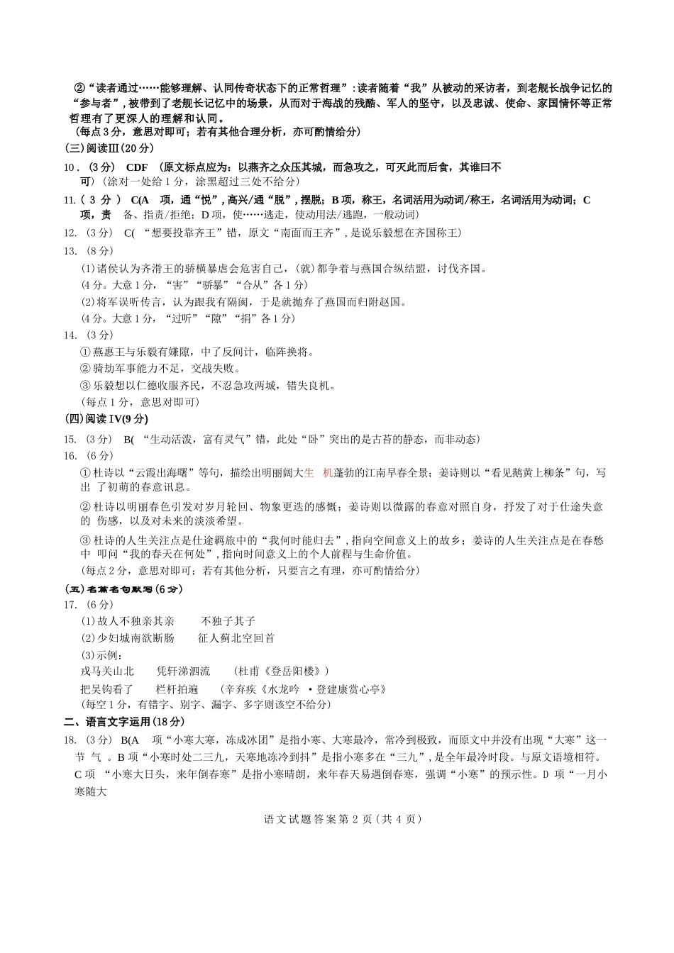 语文答案-山西运城市2025-2026学年高三第一学期期末调研考试.docx_第2页