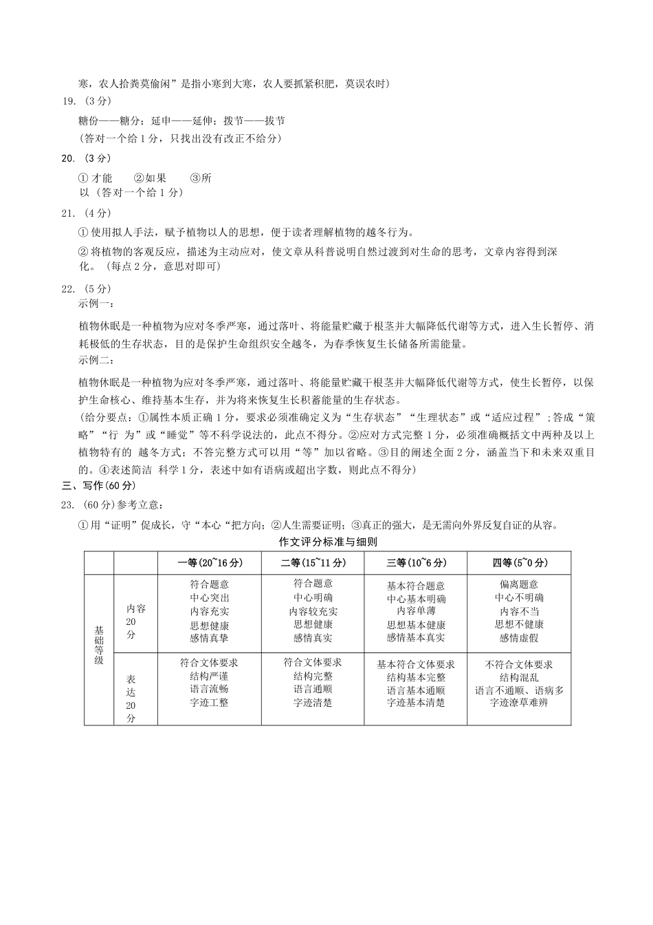 语文答案-山西运城市2025-2026学年高三第一学期期末调研考试.docx_第3页