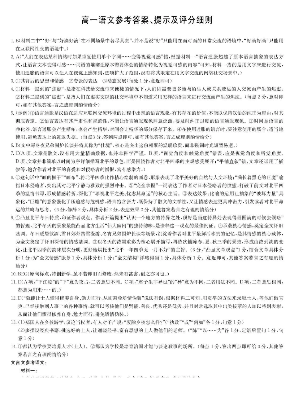 语文答案-商师B版高一期末检测.pdf_第1页