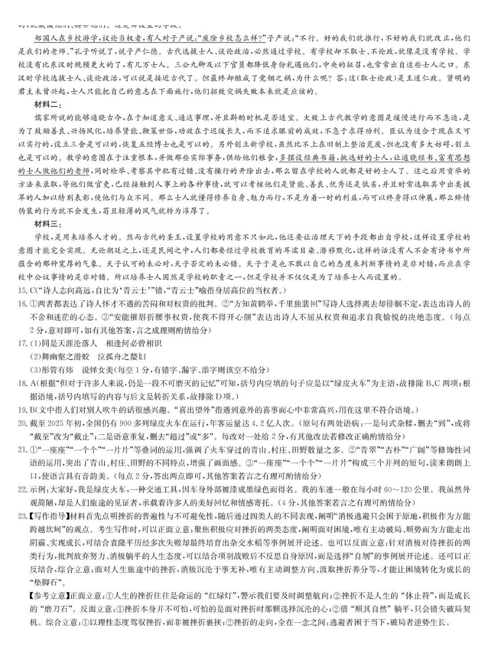 语文答案-商师B版高一期末检测.pdf_第2页