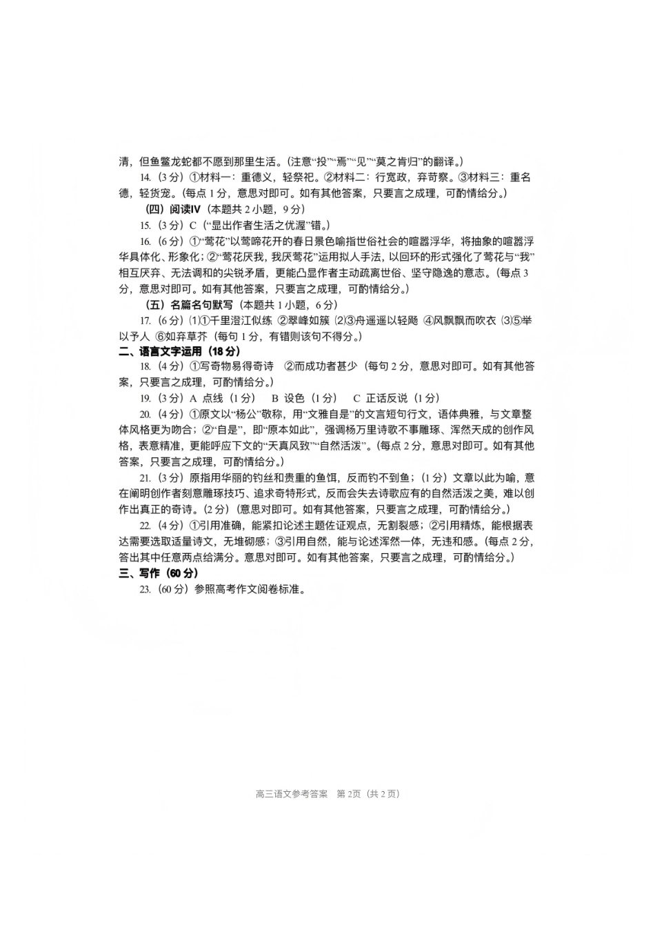 语文答案-烟台市2025-2026学年度高三第一学期期末学业质量水平诊断.pdf_第2页