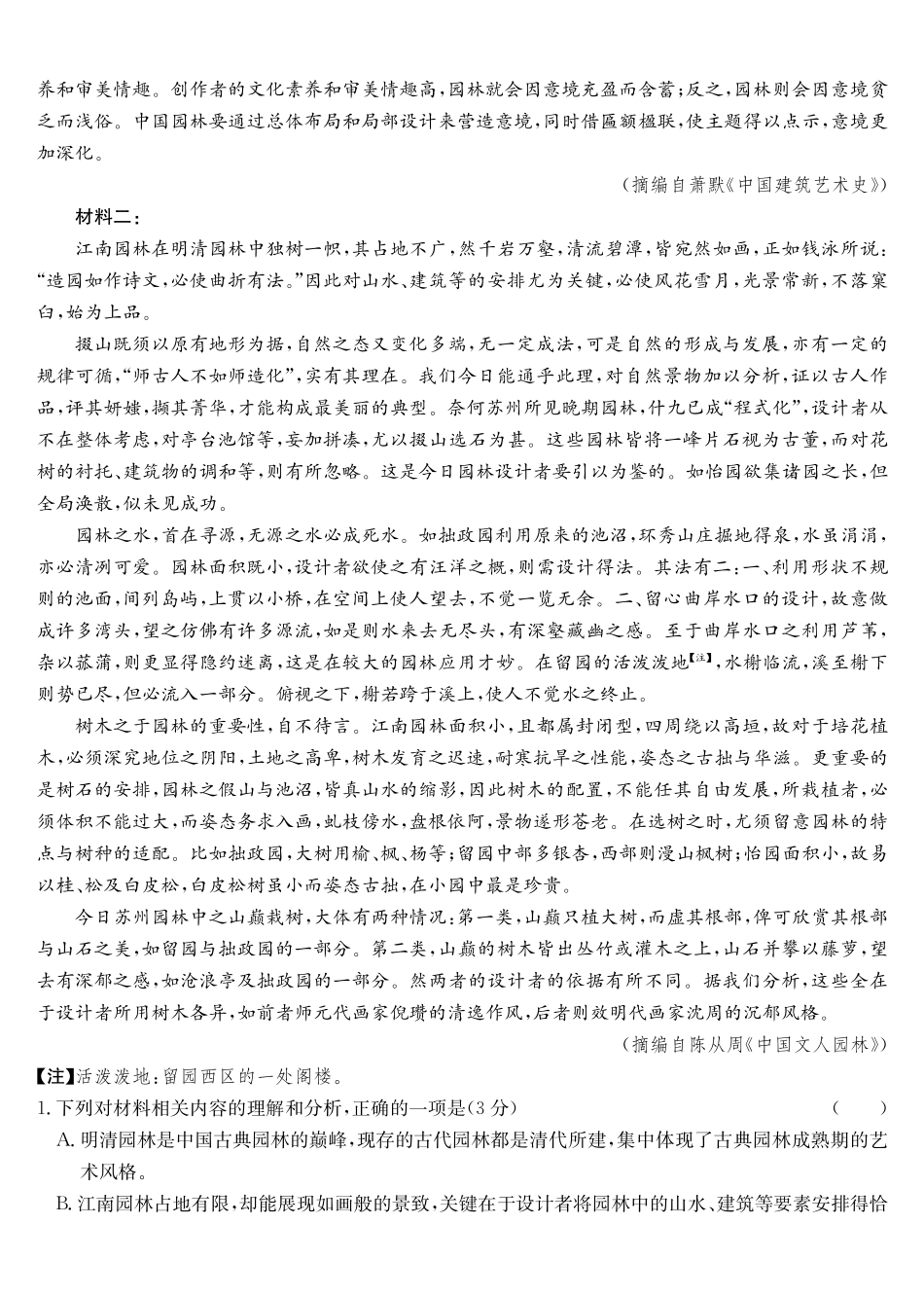 语文福建部分地市2026届高中毕业班第一次质量检测(下标FJ)（莆田一检）（1.28-1.30）.pdf_第2页