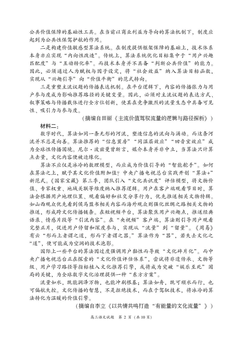 语文福建漳州市2025—2026学年（上）期末高中高三年级教学质量检测(漳州二检)（2.6-2.8）.pdf_第2页