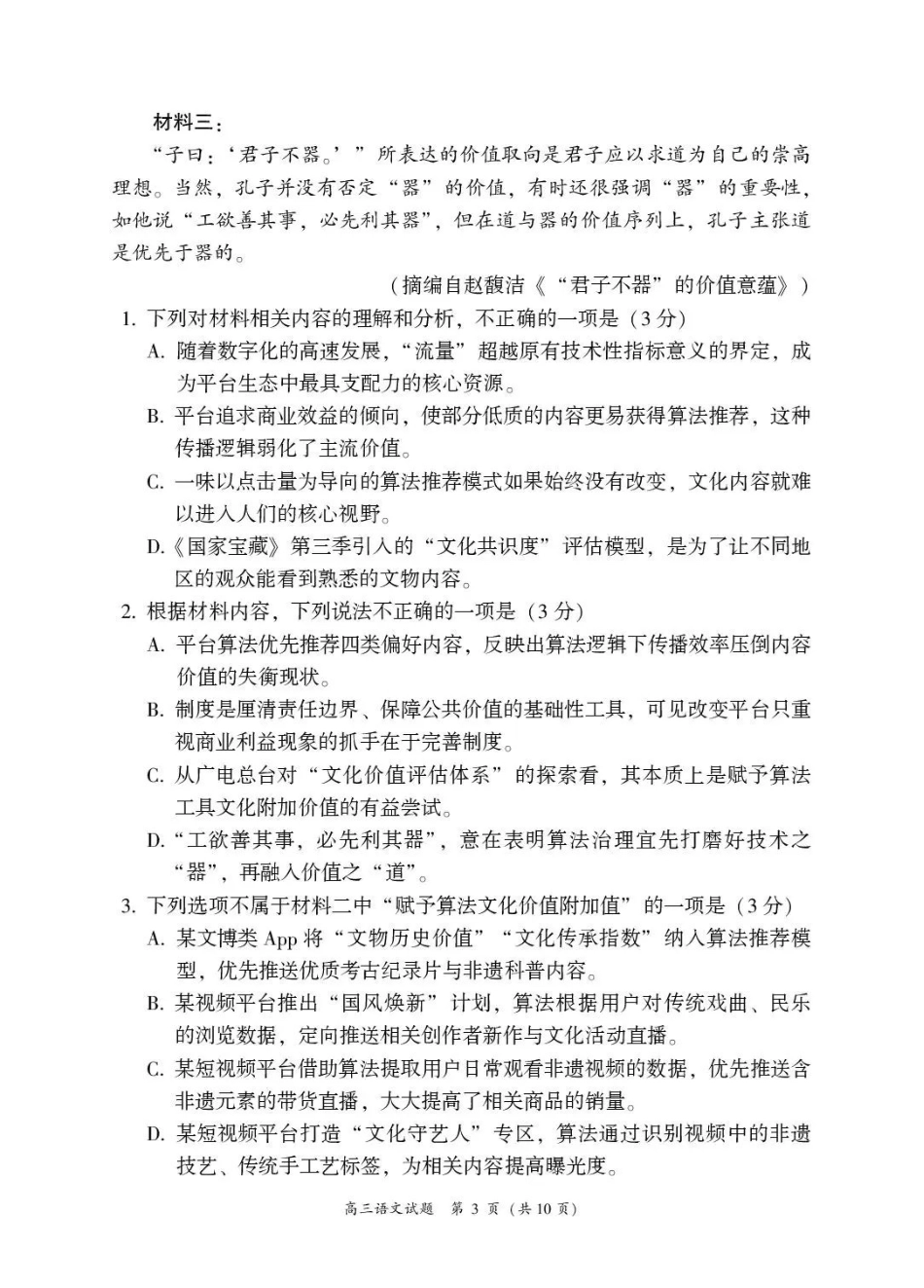 语文福建漳州市2025—2026学年（上）期末高中高三年级教学质量检测(漳州二检)（2.6-2.8）.pdf_第3页