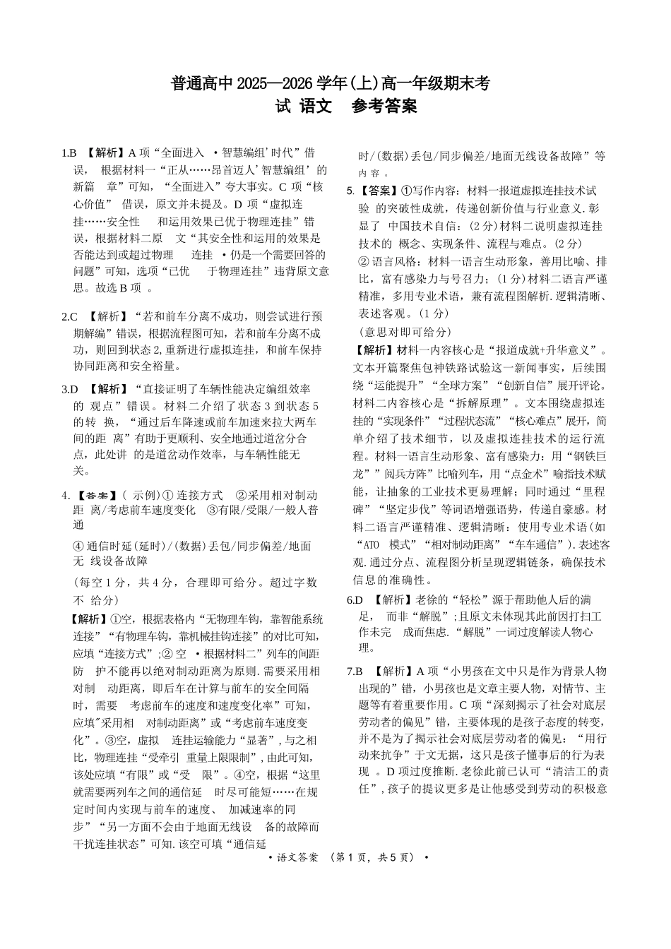 语文官方答案-河南青桐鸣普通高中2025-2026学年上高一期末考试.docx_第1页