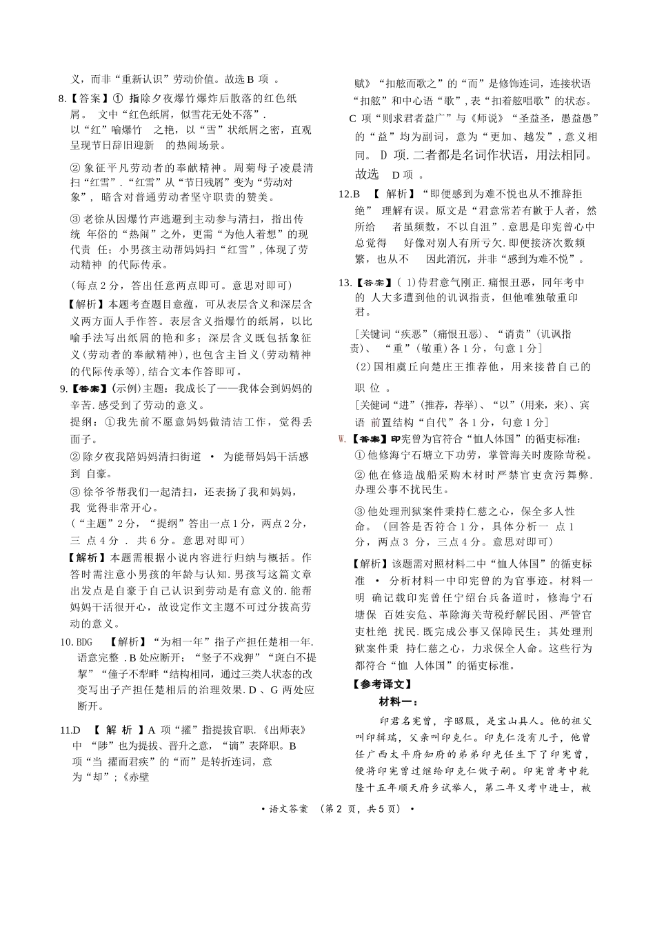 语文官方答案-河南青桐鸣普通高中2025-2026学年上高一期末考试.docx_第2页
