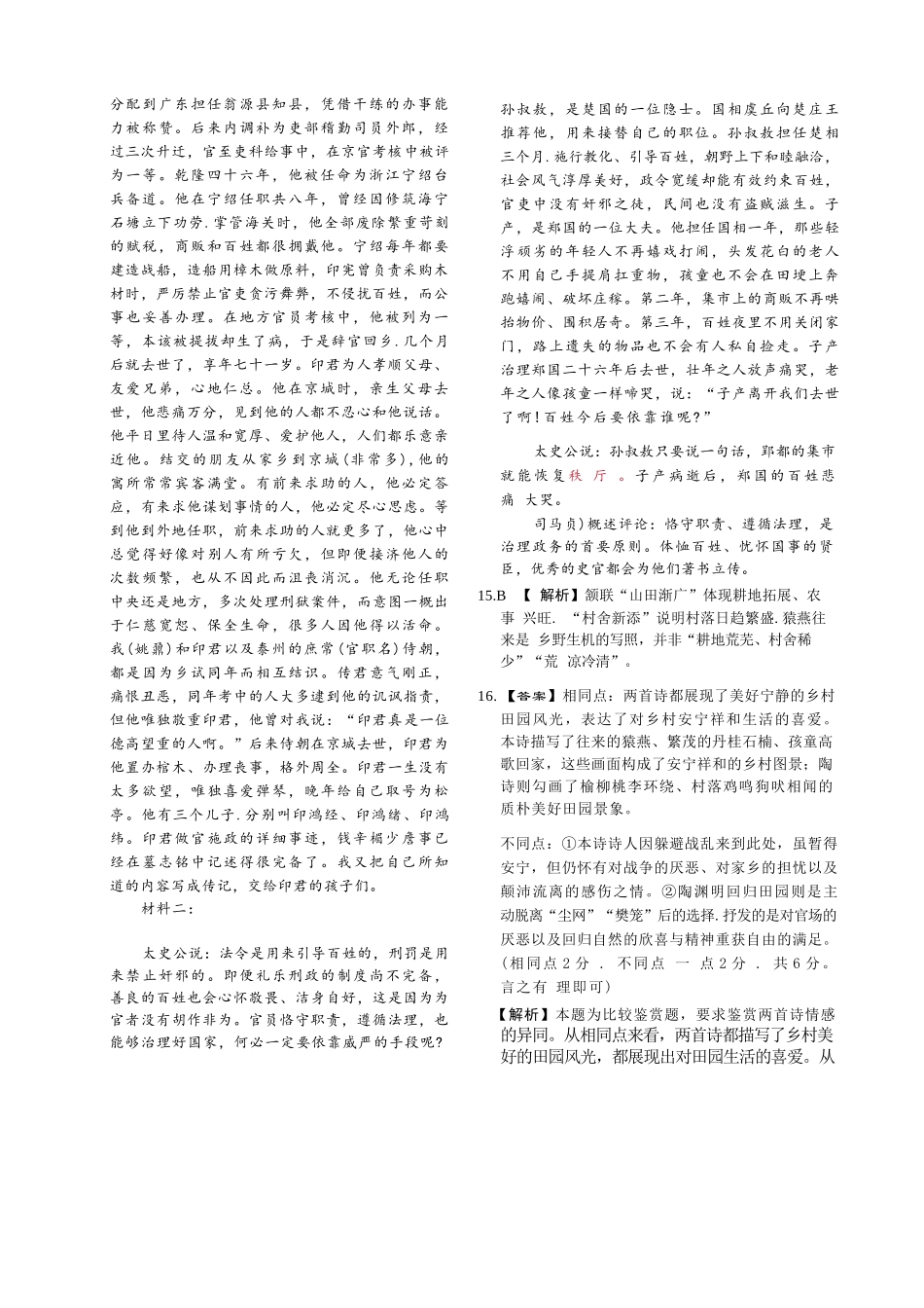 语文官方答案-河南青桐鸣普通高中2025-2026学年上高一期末考试.docx_第3页