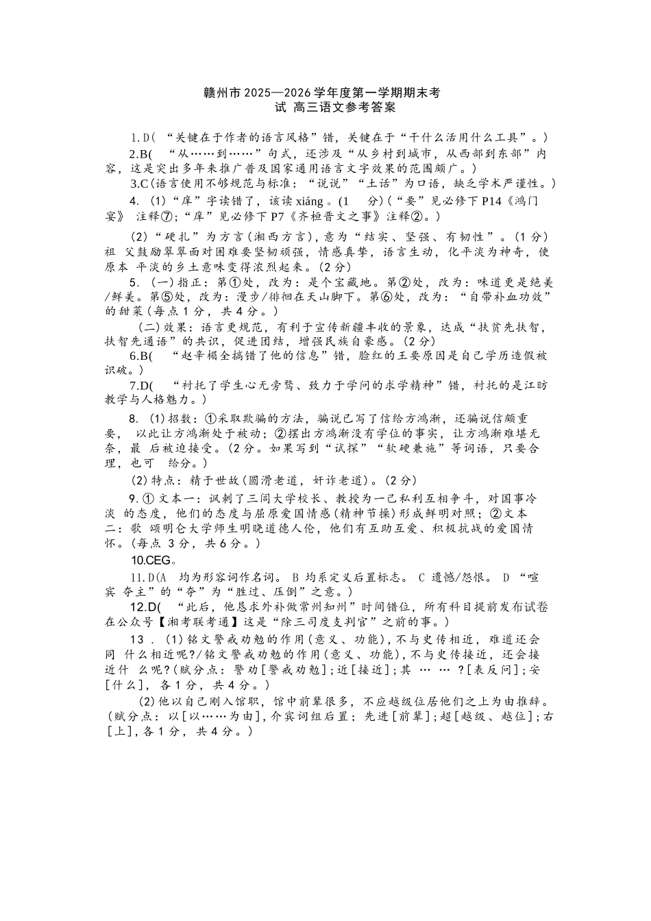 语文官方答案-江西赣州市2025-206学年高三第一学期期末考试.docx_第1页
