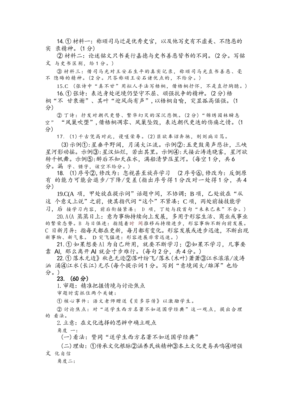 语文官方答案-江西赣州市2025-206学年高三第一学期期末考试.docx_第2页