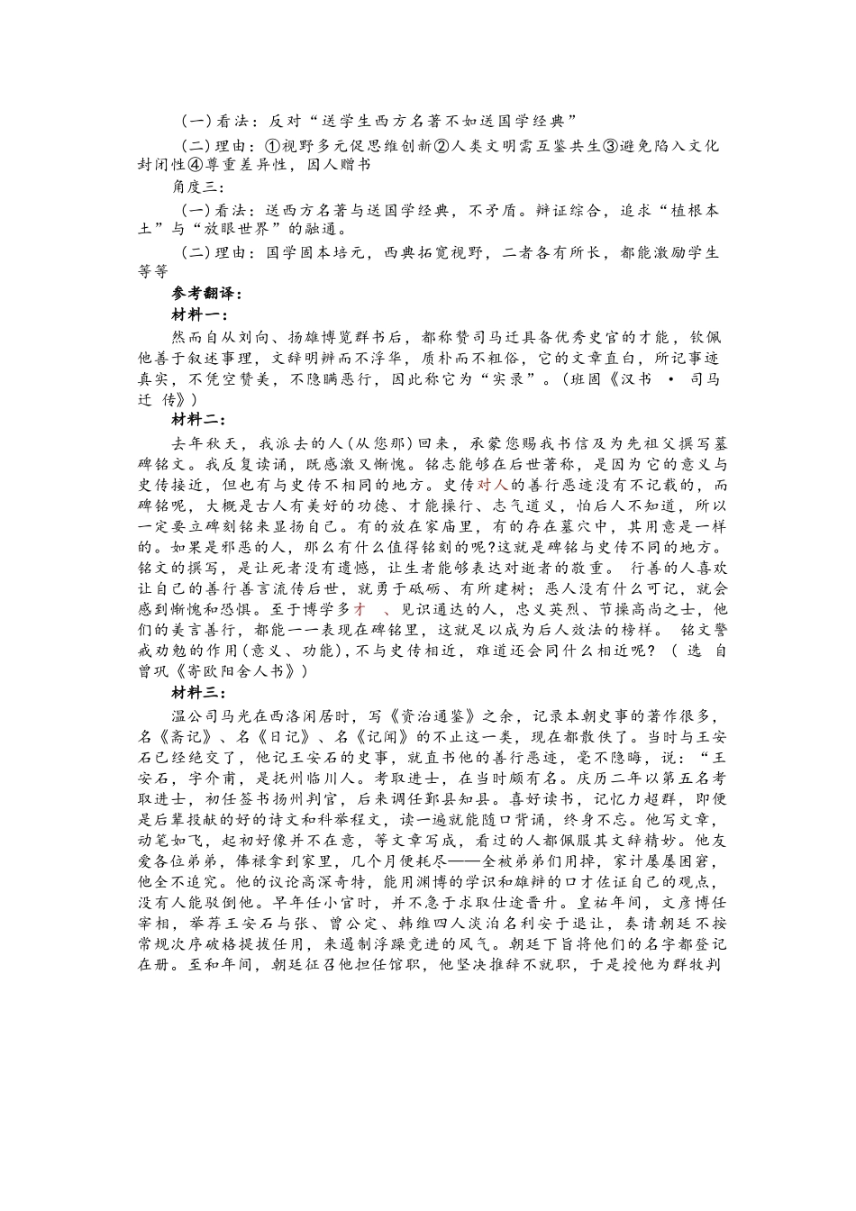 语文官方答案-江西赣州市2025-206学年高三第一学期期末考试.docx_第3页