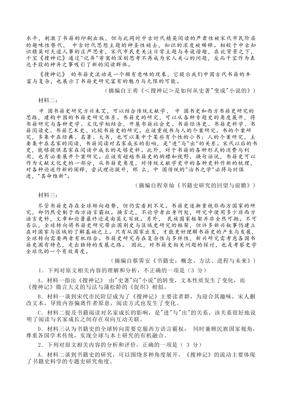 语文广东大湾区2026届普通高中毕业年级高三年级联合模拟考试(一)(大湾区一模)(1.26-1.28).docx_第2页