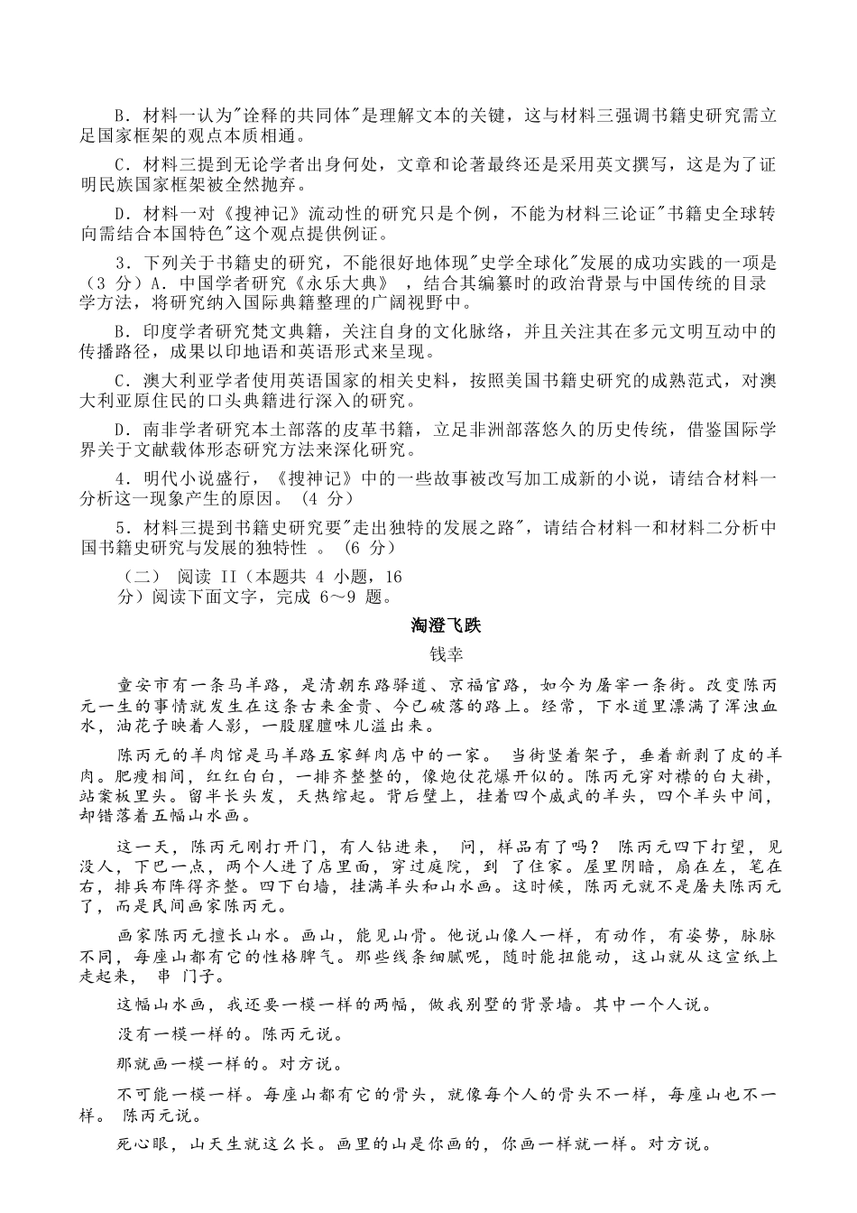 语文广东大湾区2026届普通高中毕业年级高三年级联合模拟考试(一)(大湾区一模)(1.26-1.28).docx_第3页