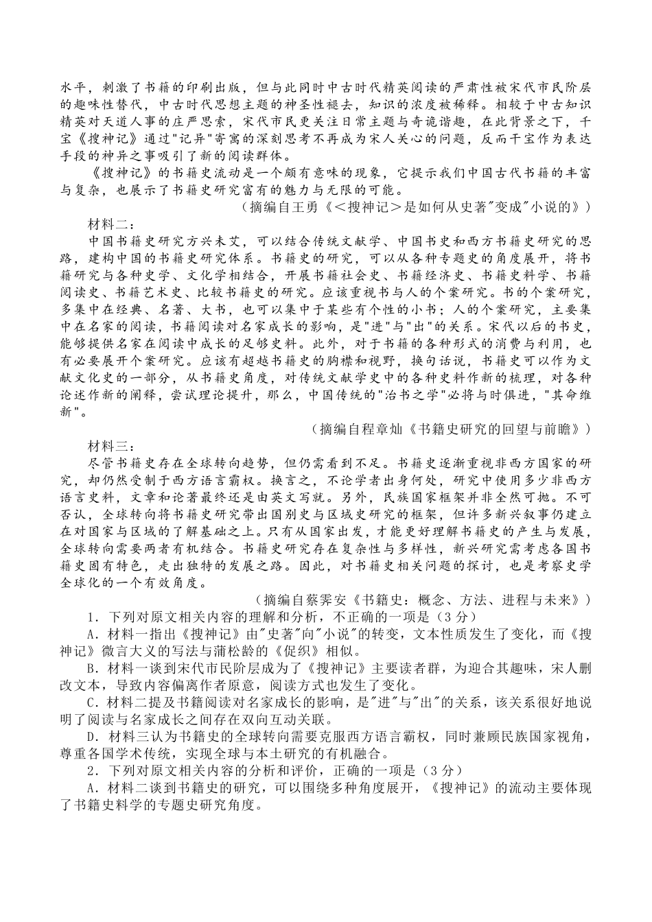 语文广东大湾区2026届普通高中毕业年级高三年级联合模拟考试(一)(大湾区一模)(1.26-1.28).pdf_第2页
