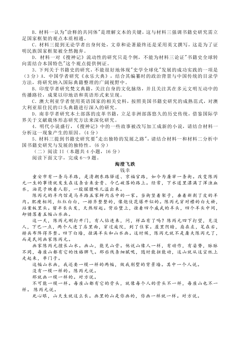 语文广东大湾区2026届普通高中毕业年级高三年级联合模拟考试(一)(大湾区一模)(1.26-1.28).pdf_第3页