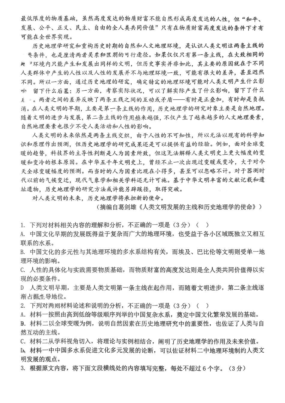 语文广东佛揭阳市、东莞市2026年高三年级上学期1月期末1月调研考试(1.28-1.30).pdf_第2页