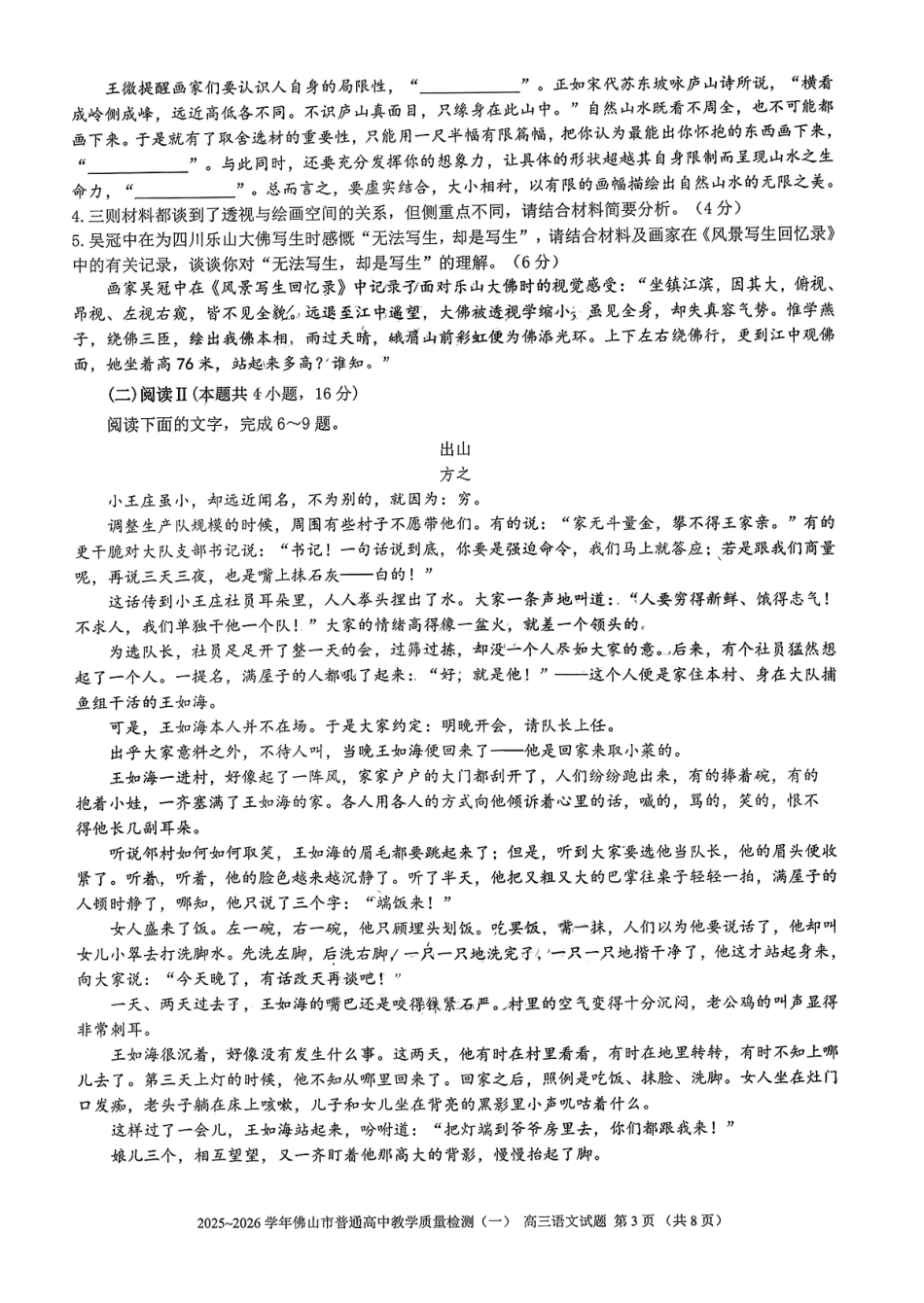 语文广东佛山市2025-2026学年普通高中高三年级教学质量检测(一)(佛山一模)(1.26-1.28).pdf_第3页