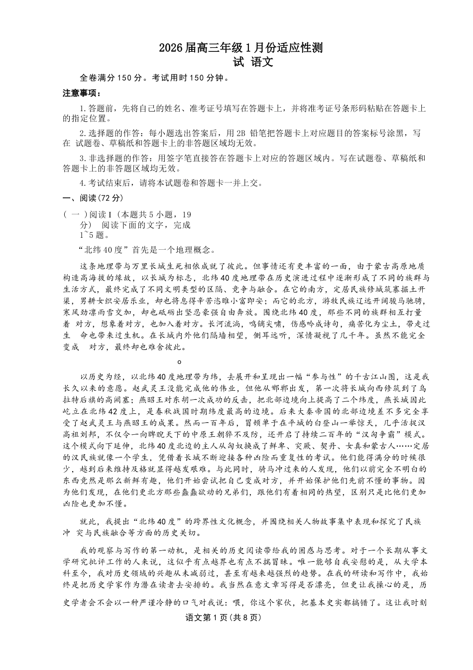 语文广东衡水大联考2026届高三年级1月适应性测试(1.27-1.28).docx_第1页