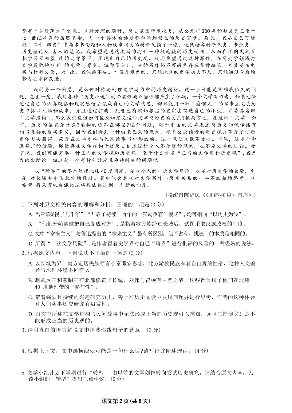 语文广东衡水大联考2026届高三年级1月适应性测试(1.27-1.28).docx_第2页