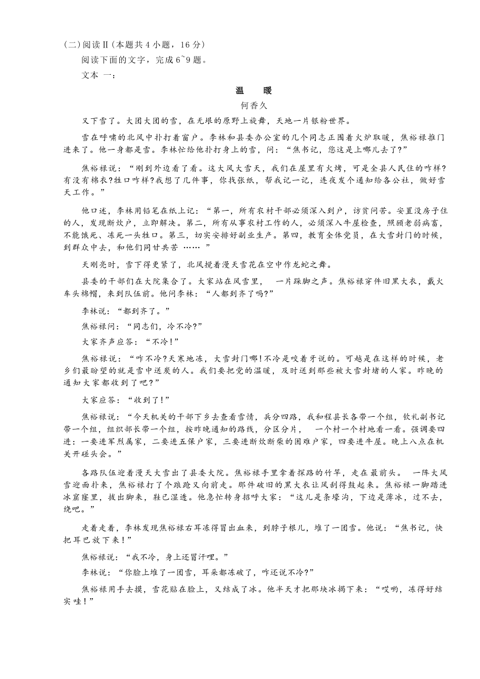 语文广东衡水大联考2026届高三年级1月适应性测试(1.27-1.28).docx_第3页