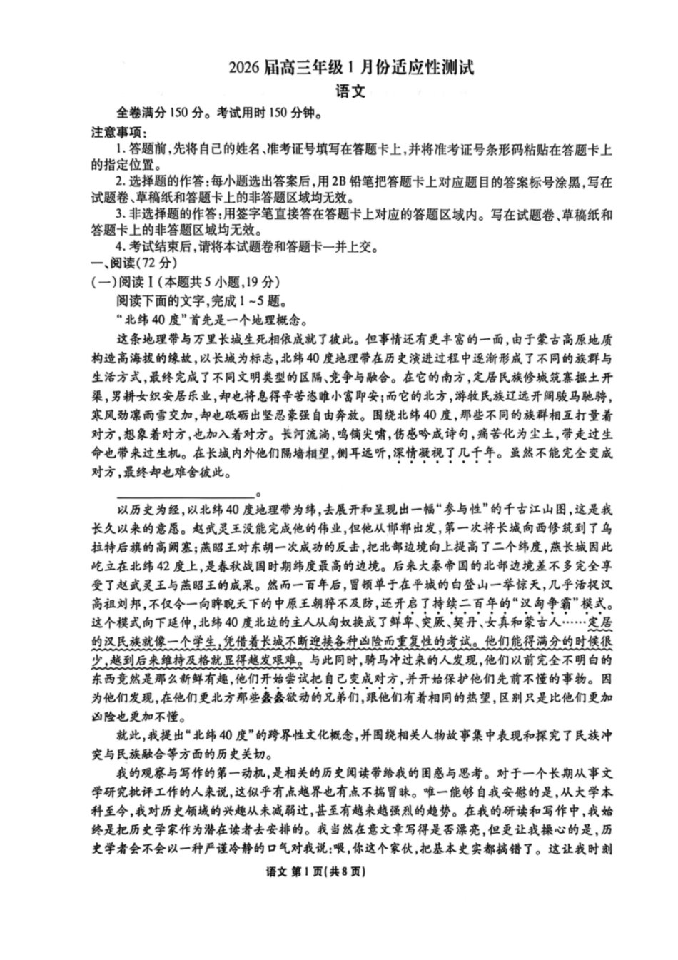 语文广东衡水大联考2026届高三年级1月适应性测试(1.27-1.28).pdf_第1页