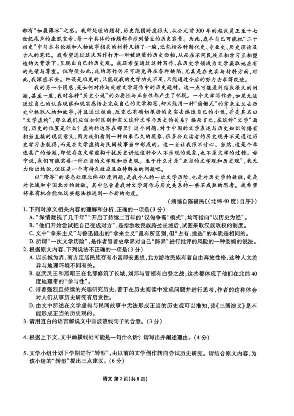 语文广东衡水大联考2026届高三年级1月适应性测试(1.27-1.28).pdf_第2页