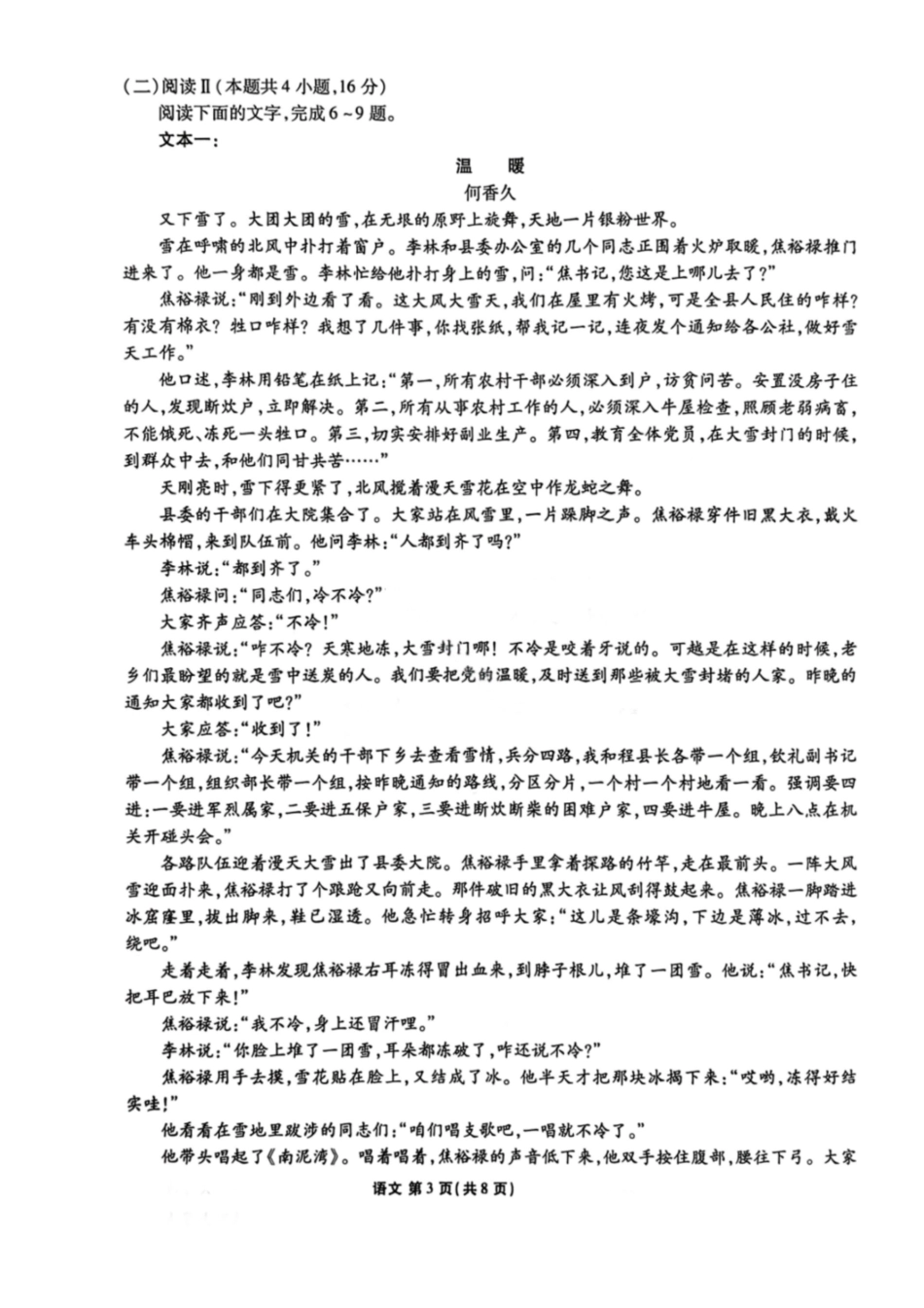 语文广东衡水大联考2026届高三年级1月适应性测试(1.27-1.28).pdf_第3页
