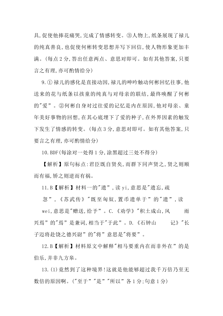 语文广东衡水金卷2026届高三上学期12月联考(12.23-12.24).docx_第3页