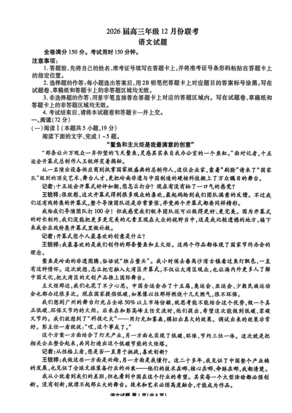 语文广东衡水金卷2026届高三上学期12月联考(12.23-12.24).pdf_第1页