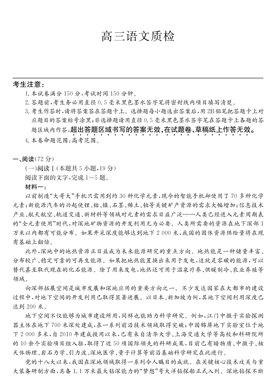 语文广东梅州市2026届高三上学期期末考试(1.26-1.27).pdf_第1页