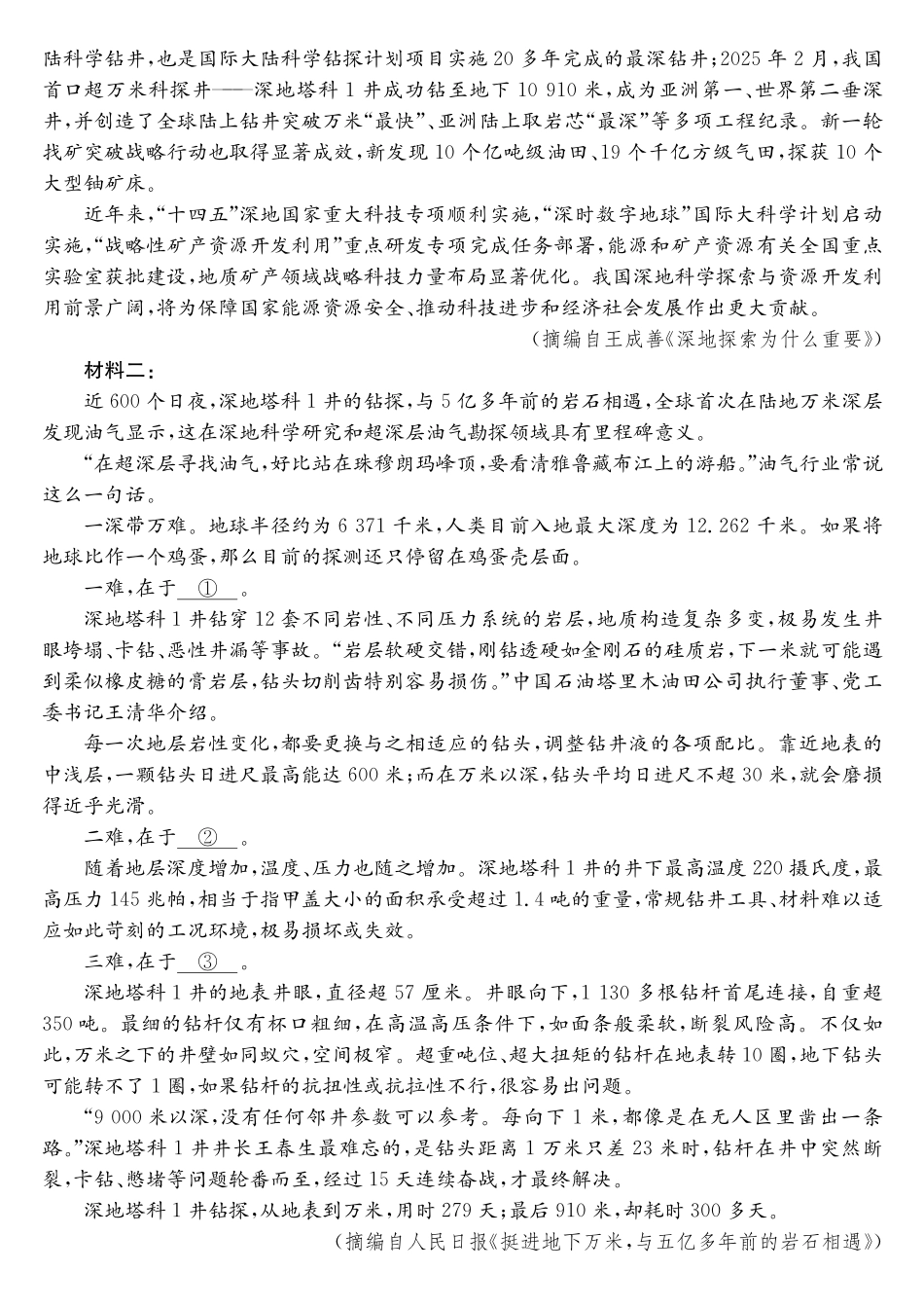 语文广东梅州市2026届高三上学期期末考试(1.26-1.27).pdf_第2页