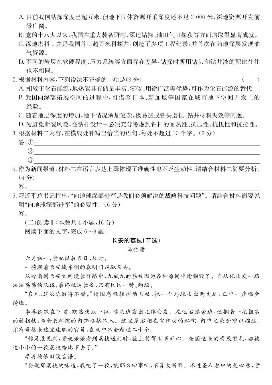 语文广东梅州市2026届高三上学期期末考试(1.26-1.27).pdf_第3页