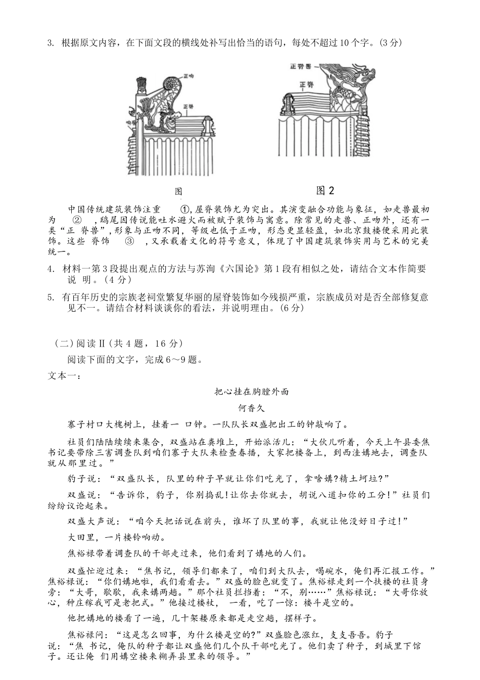 语文广东汕头市2025-2026学年度普通高中毕业班高三年级教学质量监测(汕头一模)(1.15-1.17).docx_第3页