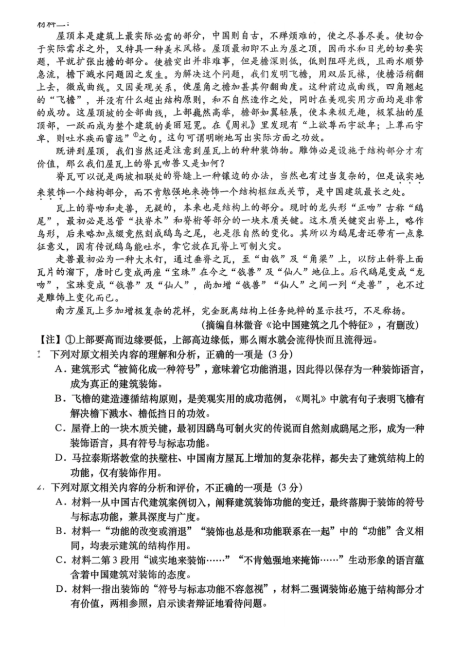 语文广东汕头市2025-2026学年度普通高中毕业班高三年级教学质量监测(汕头一模)(1.15-1.17).pdf_第2页