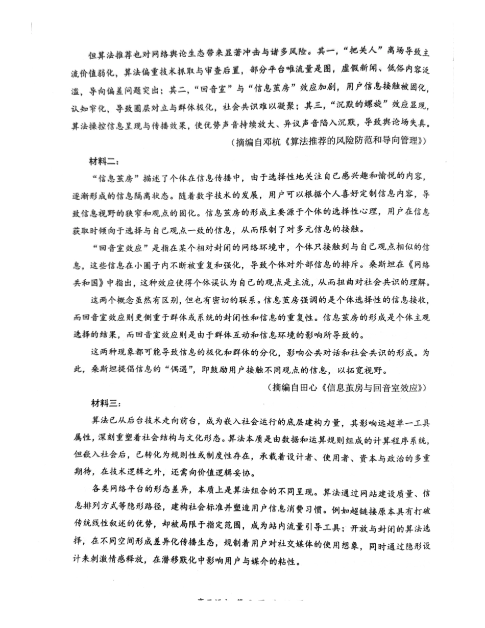 语文广东深圳市龙岗区2025-2026学年第一学期2026届高三1月期末质量监测考试(1.19-1.20).pdf_第2页