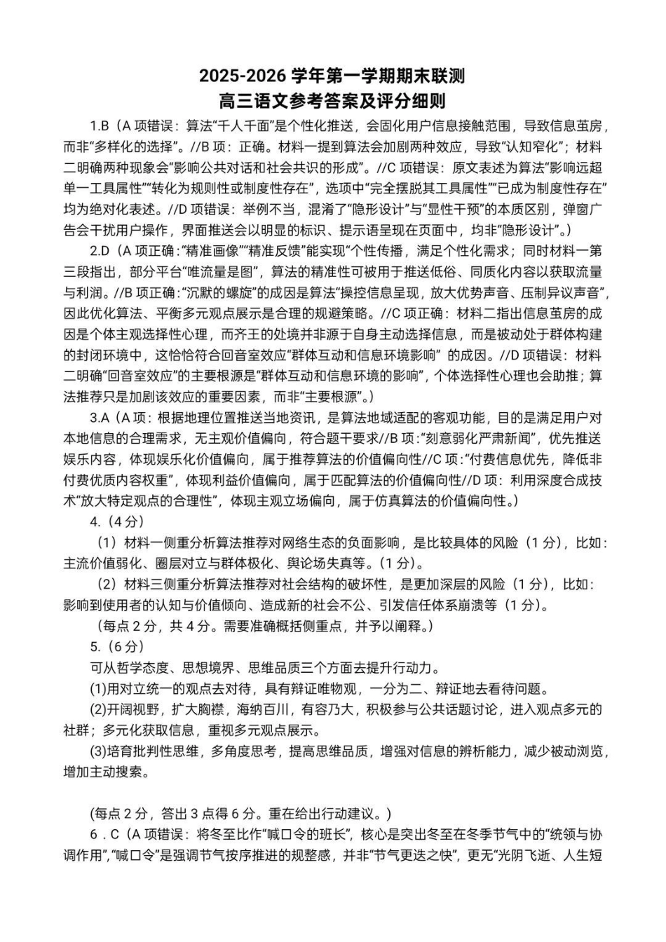 语文-广东深圳市龙岗区2025-2026学年第一学期2026届高三1月期末质量监测考试(1.19-1.20).pdf_第1页