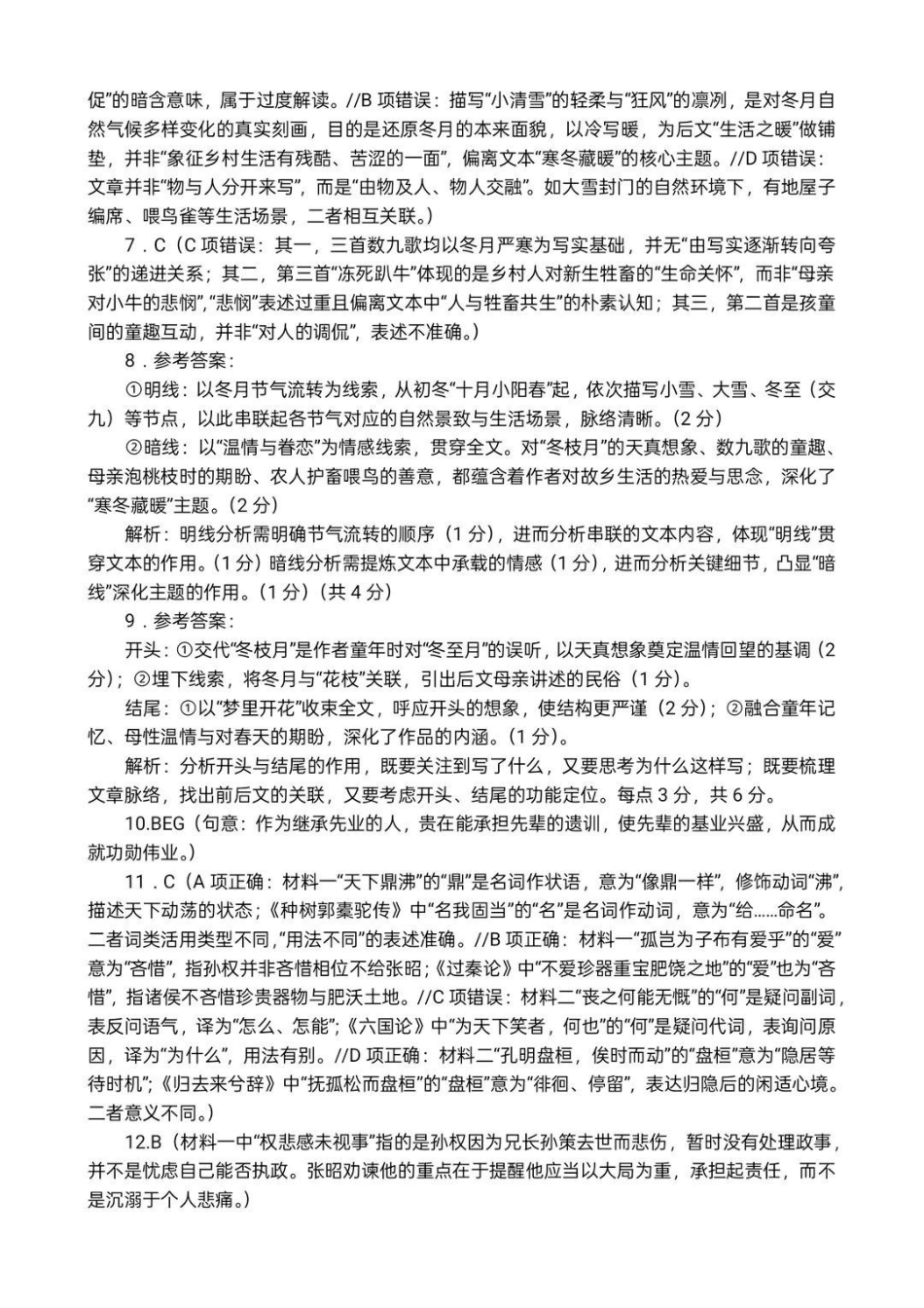 语文-广东深圳市龙岗区2025-2026学年第一学期2026届高三1月期末质量监测考试(1.19-1.20).pdf_第2页