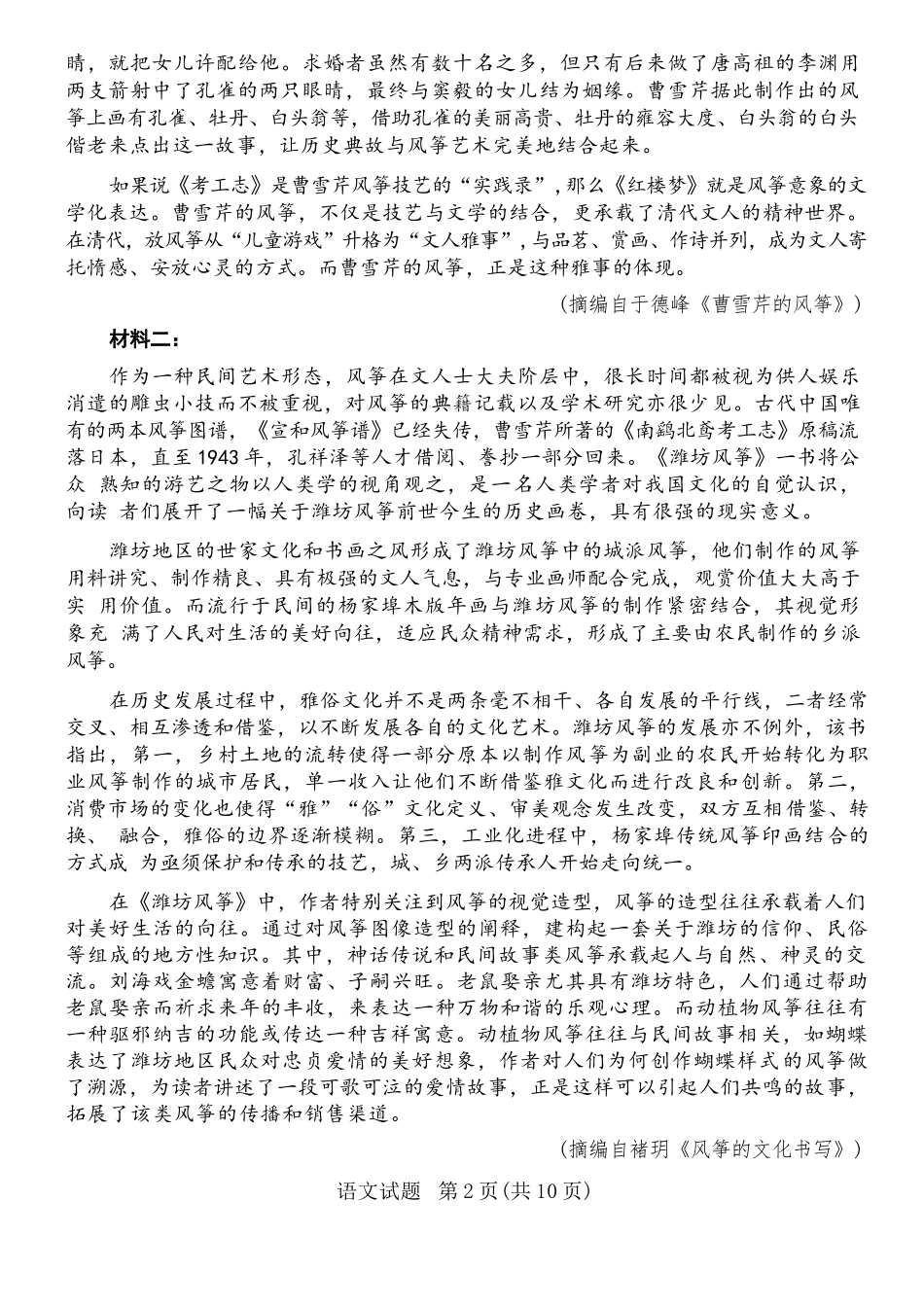 语文广东湛江市高三年级2026年高考测试(一)(湛江一模)(1.26-1.28).docx_第2页