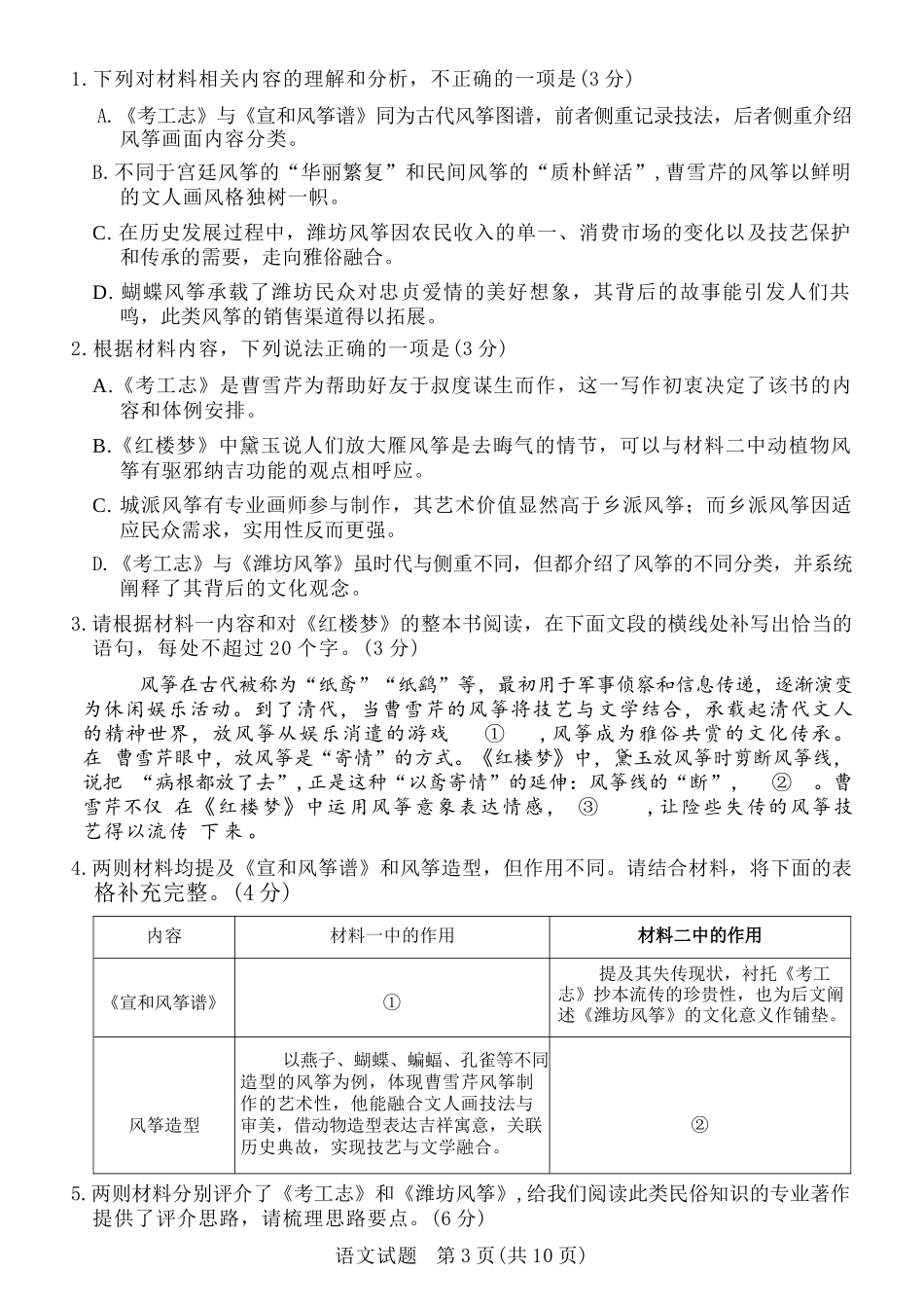 语文广东湛江市高三年级2026年高考测试(一)(湛江一模)(1.26-1.28).docx_第3页